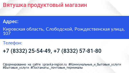 Вятушка продуктовый магазин - визитка