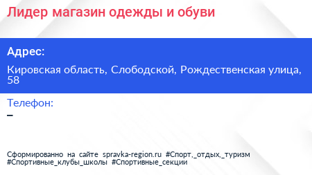 Лидер магазин одежды и обуви - визитка