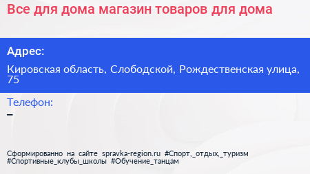 Все для дома магазин товаров для дома - визитка
