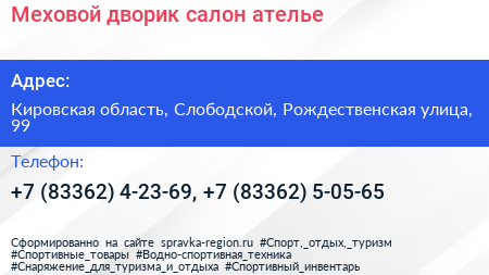 Меховой дворик салон ателье - визитка