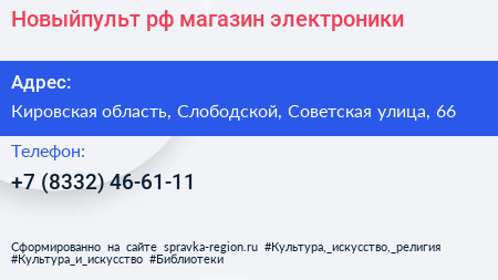 Новыйпульт рф магазин электроники - визитка