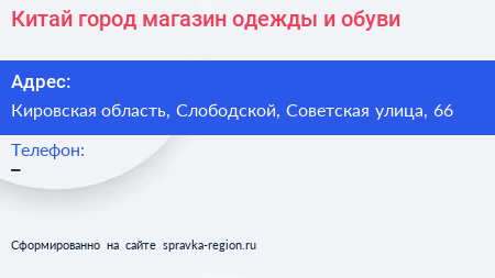Китай город магазин одежды и обуви - визитка