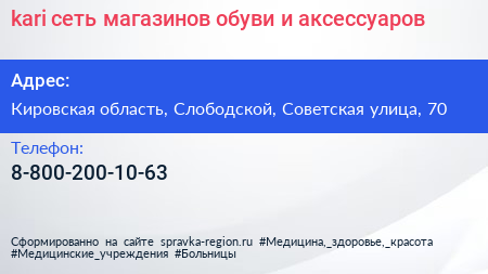 kari сеть магазинов обуви и аксессуаров - визитка