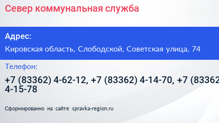 Север коммунальная служба - визитка