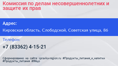 Комиссия по делам несовершеннолетних и защите их прав - визитка