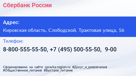 Сбербанк России - визитка