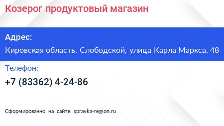 Козерог продуктовый магазин - визитка