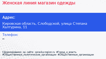 Женская линия магазин одежды - визитка