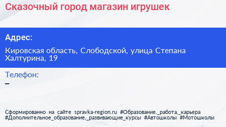 Сказочный город магазин игрушек - визитка