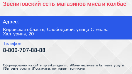 Звениговский сеть магазинов мяса и колбас - визитка
