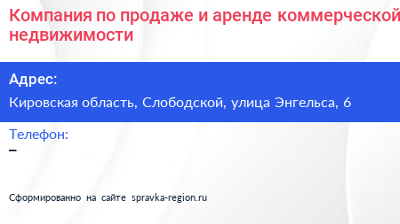 Компания по продаже и аренде коммерческой недвижимости - визитка