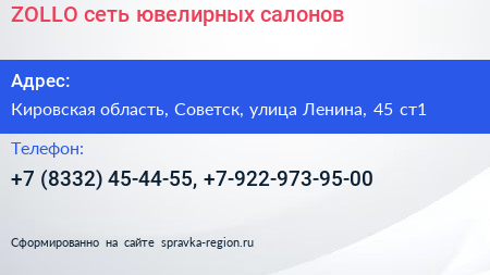 ZOLLO сеть ювелирных салонов - визитка