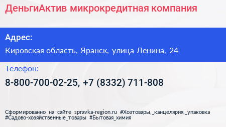 ДеньгиАктив микрокредитная компания - визитка