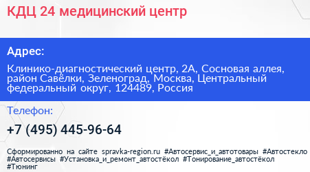 КДЦ 24 медицинский центр - визитка