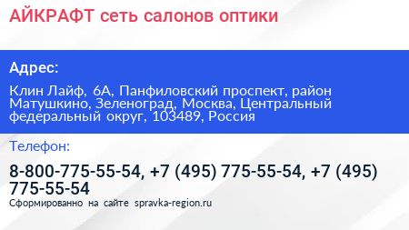 АЙКРАФТ сеть салонов оптики - визитка