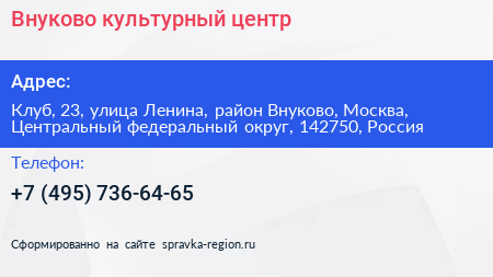 Внуково культурный центр - визитка