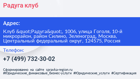 Радуга клуб - визитка