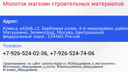 Молоток магазин строительных материалов - визитка