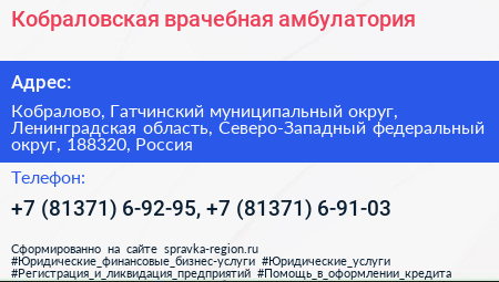 Кобраловская врачебная амбулатория - визитка
