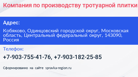 Компания по производству тротуарной плитки - визитка