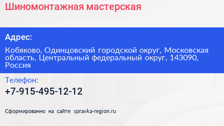 Шиномонтажная мастерская - визитка