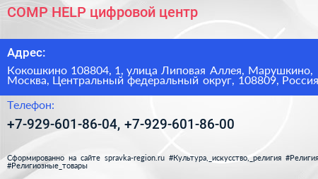 COMP HELP цифровой центр - визитка