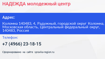 НАДЕЖДА молодежный центр - визитка