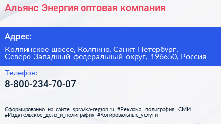 Альянс Энергия оптовая компания - визитка