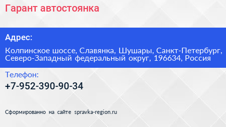 Гарант автостоянка - визитка