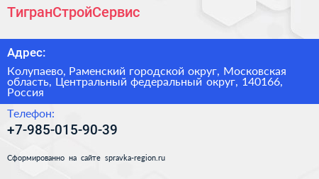 ТигранСтройСервис - визитка