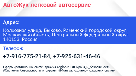 АвтоЖук легковой автосервис - визитка
