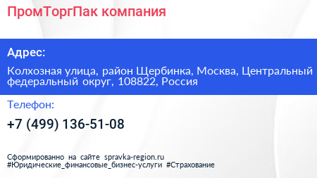 ПромТоргПак компания - визитка