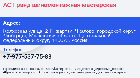 АС Гранд шиномонтажная мастерская - визитка