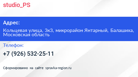 studio_PS - визитка