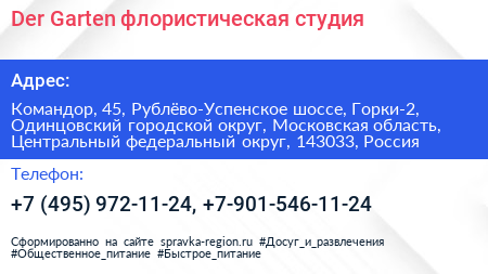 Der Garten флористическая студия - визитка