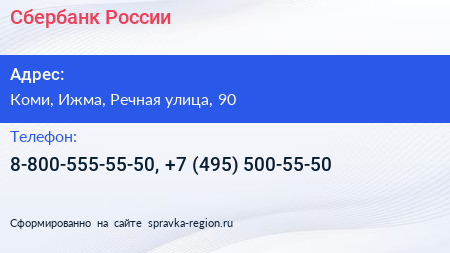 Нажмите, чтобы скачать визитку Сбербанк России - визитка