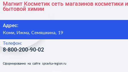 Нажмите, чтобы скачать визитку Магнит Косметик сеть магазинов косметики и бытовой химии - визитка