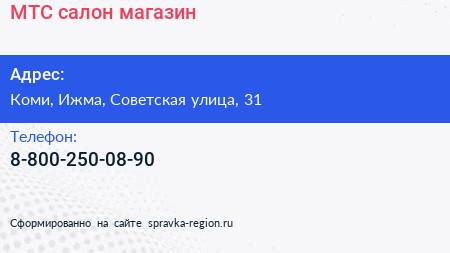 Нажмите, чтобы скачать визитку МТС салон магазин - визитка