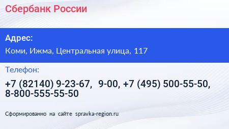 Нажмите, чтобы скачать визитку Сбербанк России - визитка
