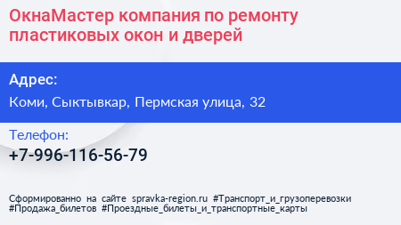ОкнаМастер компания по ремонту пластиковых окон и дверей - визитка