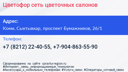 Цветофор сеть цветочных салонов - визитка