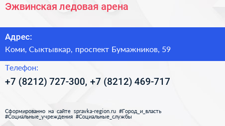 Эжвинская ледовая арена - визитка