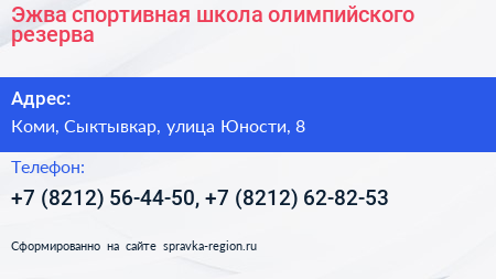 Эжва спортивная школа олимпийского резерва - визитка