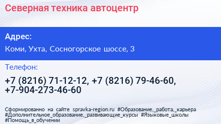 Северная техника автоцентр - визитка