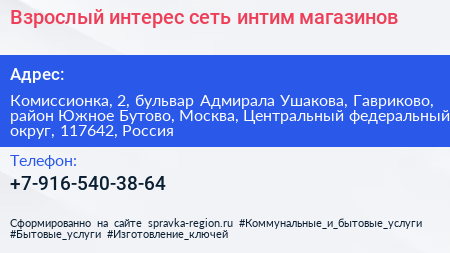 Взрослый интерес сеть интим магазинов - визитка