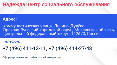 Надежда центр социального обслуживания - визитка