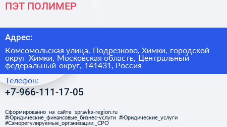 ПЭТ ПОЛИМЕР - визитка