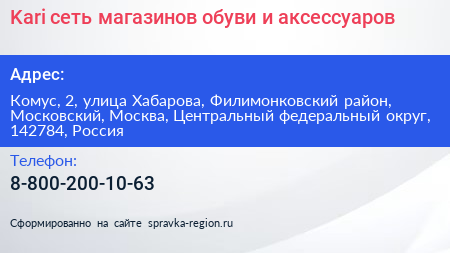 Kari сеть магазинов обуви и аксессуаров - визитка