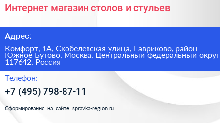 Интернет магазин столов и стульев - визитка