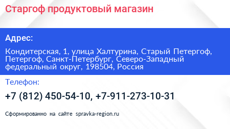 Старгоф продуктовый магазин - визитка